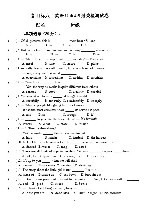 新目标英语八上Unit4-5过关检测试卷及参考答案