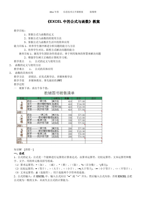 EXCEL中的公式与函数