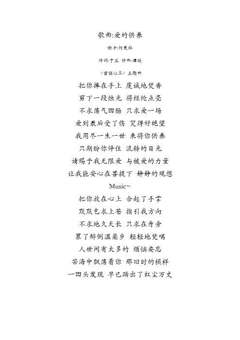 爱的供养