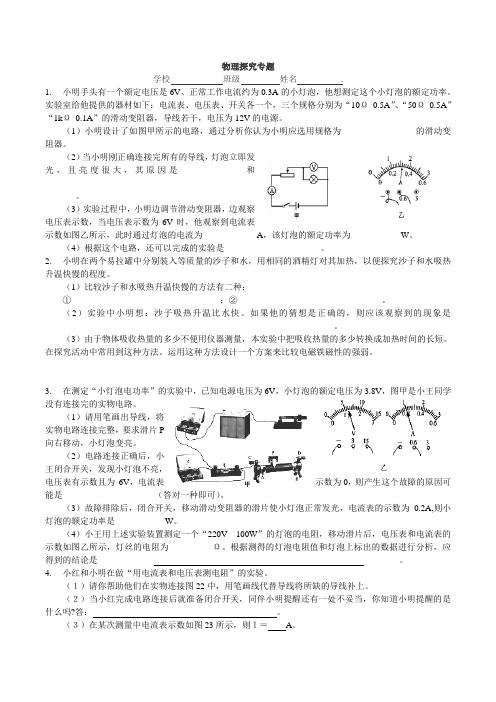 九年级科学中考复习资料-物理探究专题