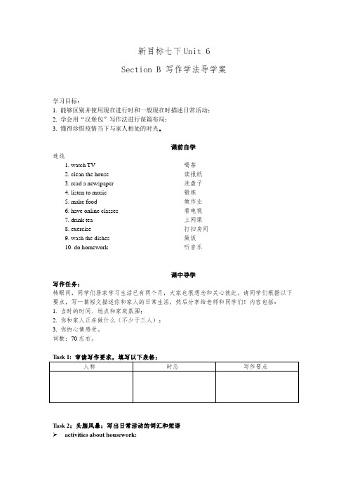 人教版七年级英语下册《Unit6 单元写作学法指导课》 导学案设计