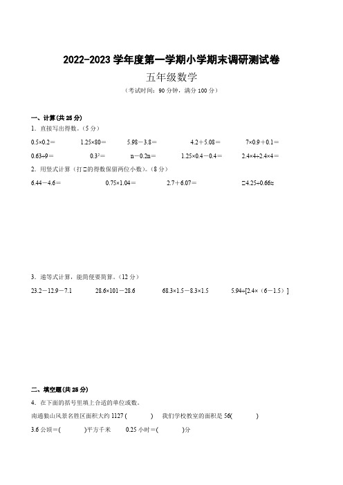 2022-2023学年度五年级上学期数学期末卷(苏教版有答案)