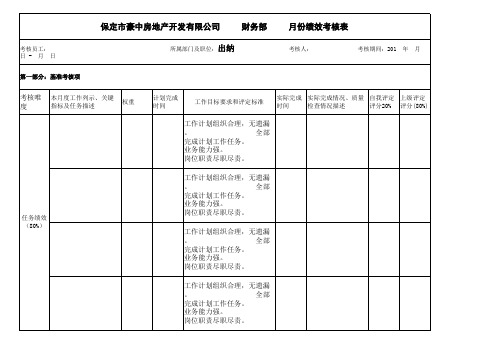 豪中财务部出纳绩效考核表3