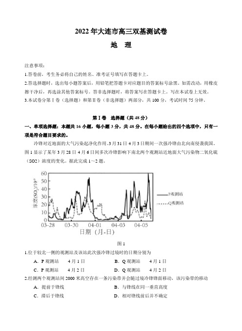 2022年大连市高三双基测试卷地理