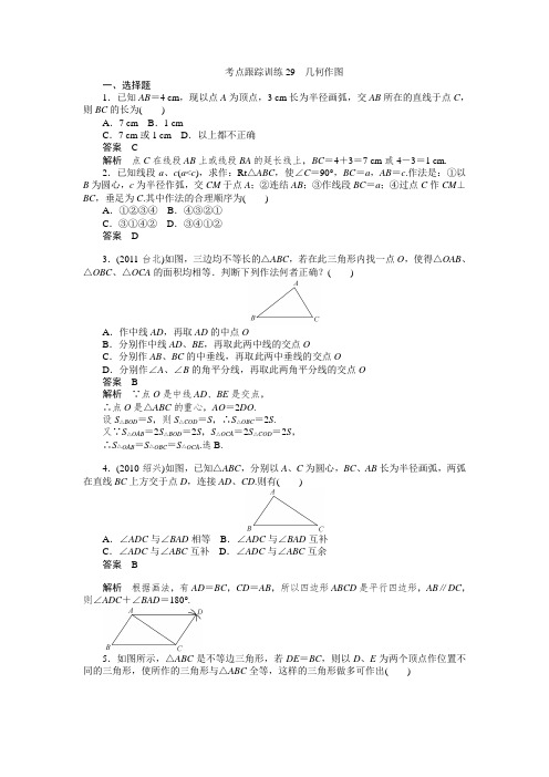 初三中考数学几何作图