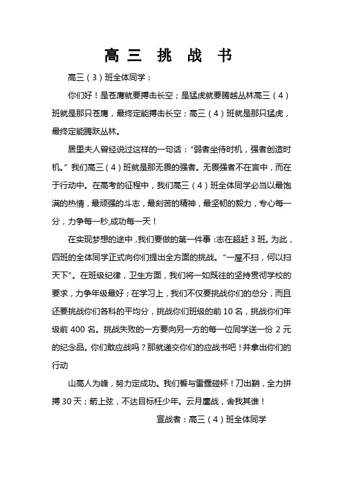 高三挑战书