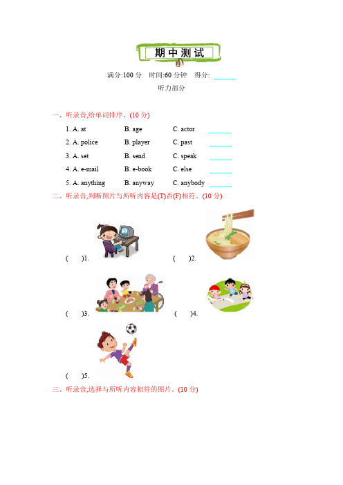 陕旅版六年级英语下册期中测试题及答案