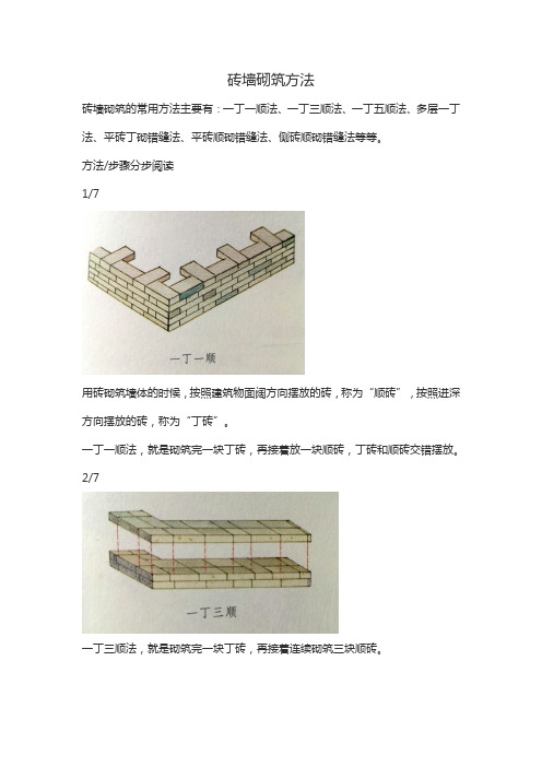 砖墙砌筑方法