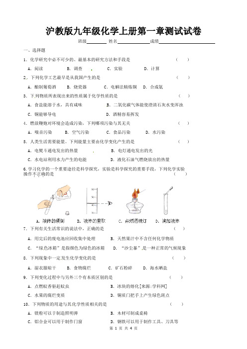 沪教版九年级化学上册第一章测试试卷