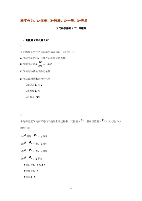 题库(大气科学基础(二)_题库)