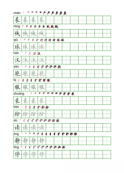 三年级上写字表硬笔字帖上册下册电子版手写体标准打印版