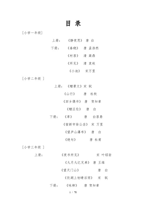 人教版小学语文一年级至六年级必背古诗词及名句