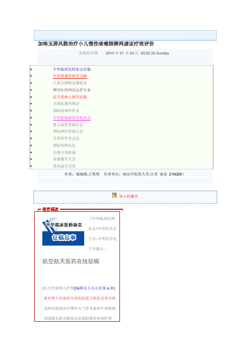 加味玉屏风散治疗小儿慢性咳嗽肺脾两虚证疗效评价资料