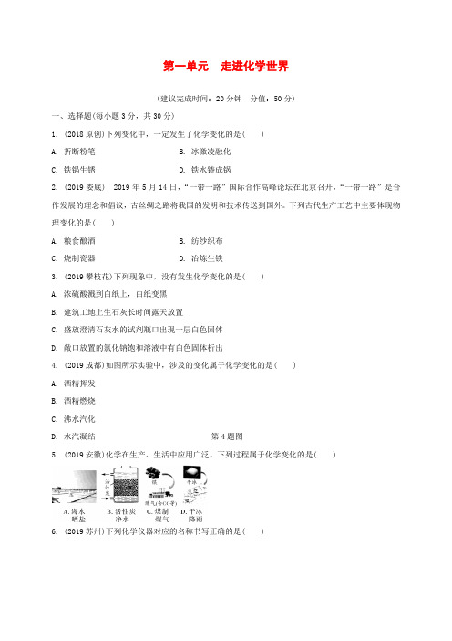 湖南省长沙市2018中考化学复习第一部分教材知识梳理第一单元走进化学世界练习题