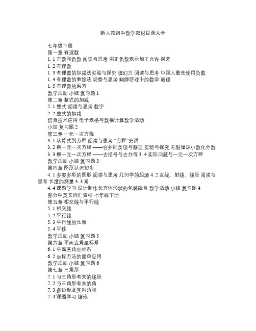 最新人教初中数学教材目录