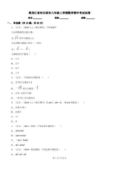 黑龙江省哈尔滨市八年级上学期数学期中考试试卷 