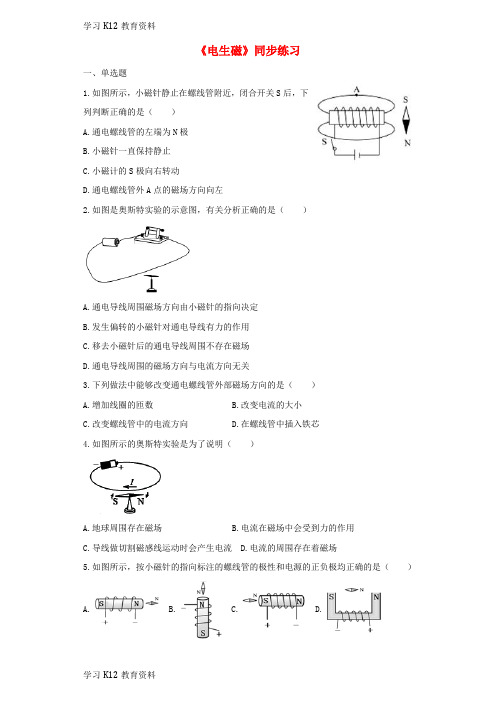 精选推荐018秋九年级物理全册 20.2电生磁练习(含解析)(新版)新人教版