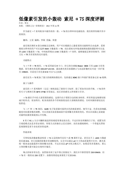 低像素引发的小轰动 索尼α7S深度评测