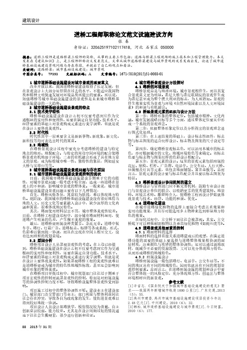 道桥工程师职称论文范文设施建设方向