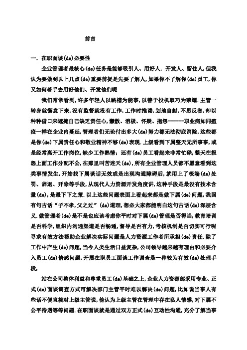 一套系统全面的离职面谈实施方案