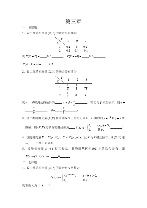 吉林大学珠海学院概率练习册第3章答案