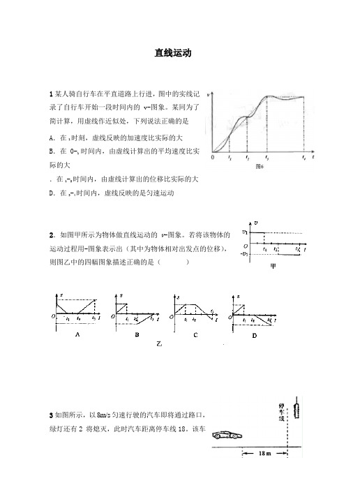 最新高三最新人教版高中物理第二轮专题训练直线运动新人教及答案