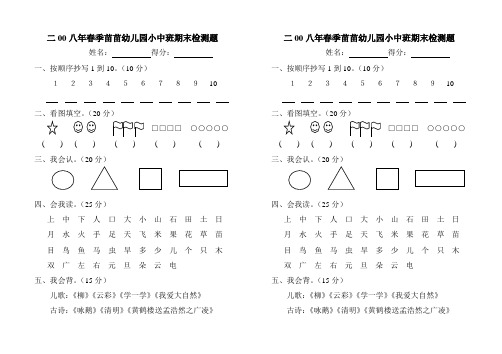 二00八年春季苗苗幼儿园小中班期末检测1