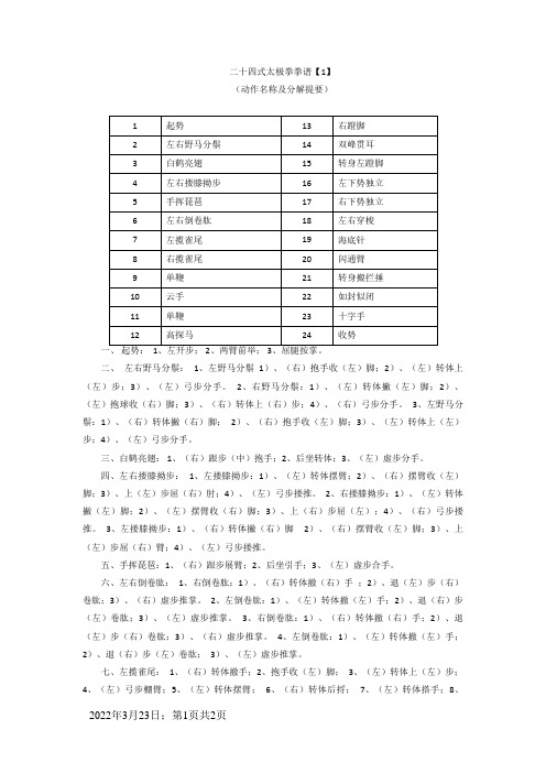 二十四式太极拳谱(完美)