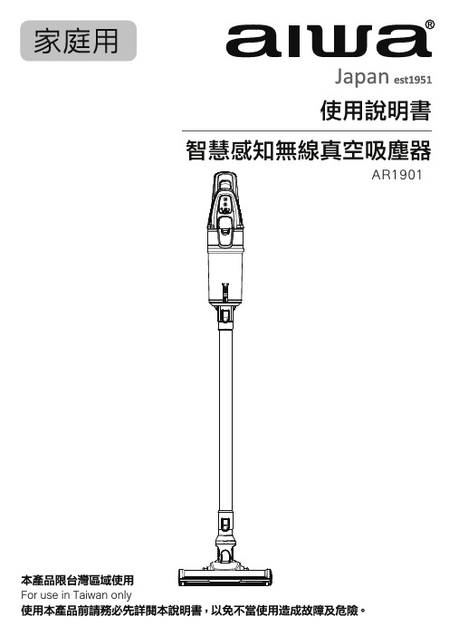 艾美特 AR1901 智慧感知無線真空吸塵器 使用說明書说明书