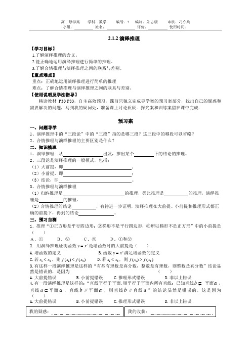 2.1.2演绎推理