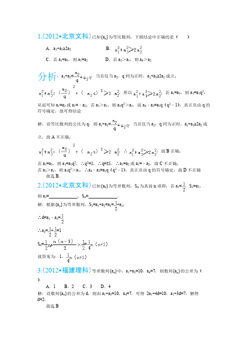 2012年高考数学全国部分省市数列试题-推荐下载