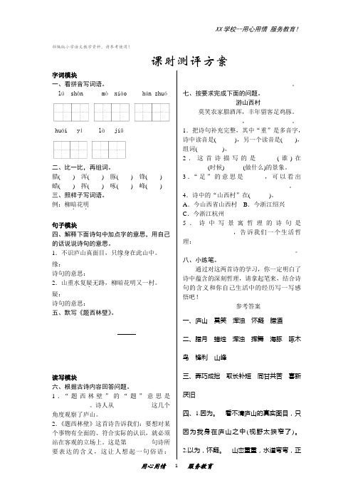 四年级上册语文一课一练29题西林壁(含答案)