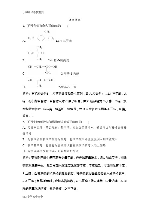 【配套K12】2019版一轮优化探究化学(鲁科版)练习：第11章 第34讲 烃和卤代烃 Word版含