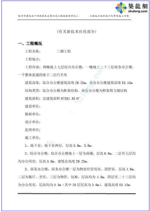 [浙江]新技术应用示范工程评审资料精选内容