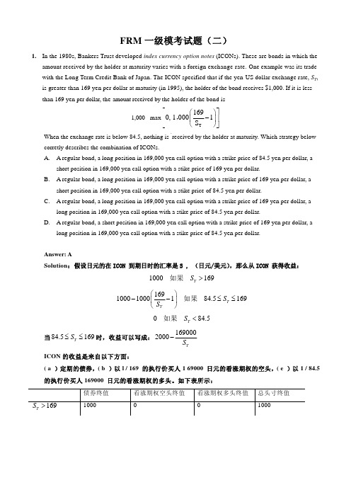 frm一级模考试题第二套答案_程黄维