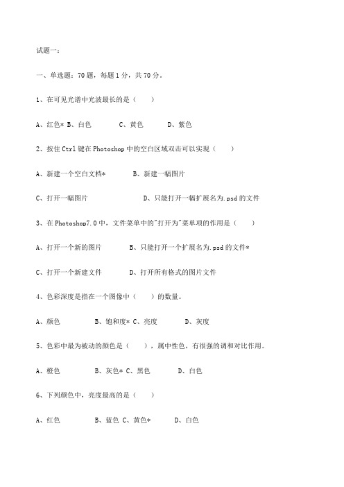 PS职业资格考试试题