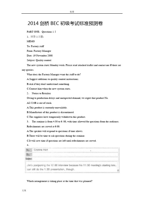 2014剑桥BEC初级考试实用标准预测卷