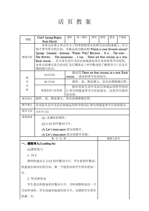 新陕旅版五年级Unit3第三课时教学设计