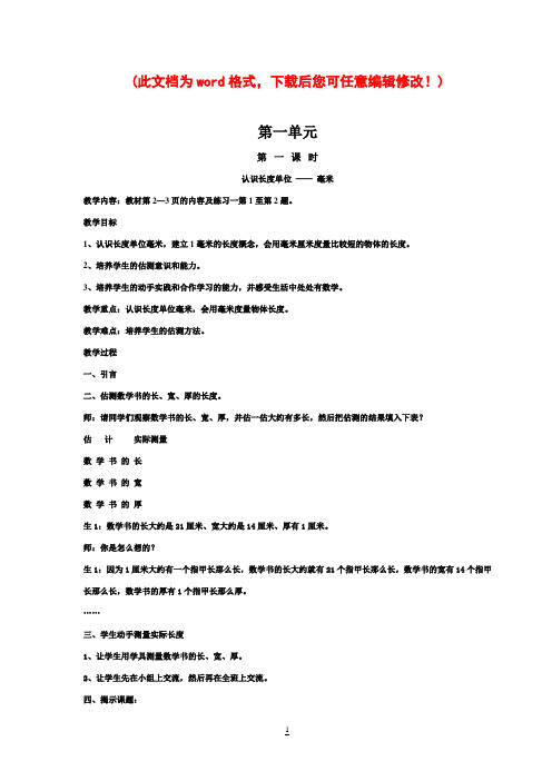 人教版小学数学三年级上全册教案附教学反思