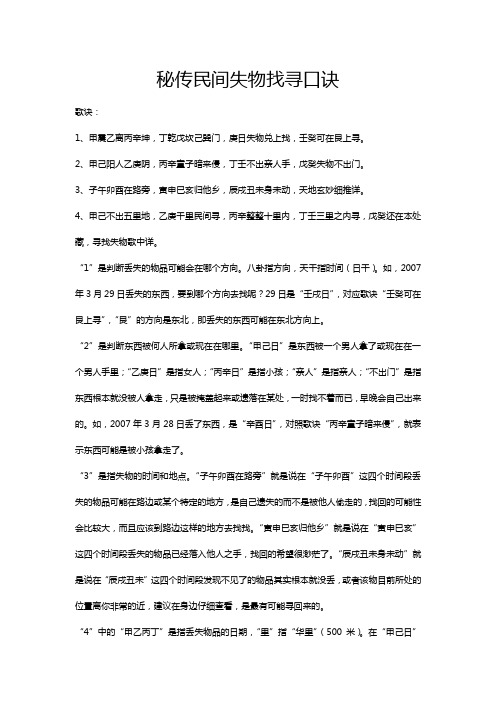 民间秘传寻找失物口诀详解Microsoft Word 97 - 2003 Document