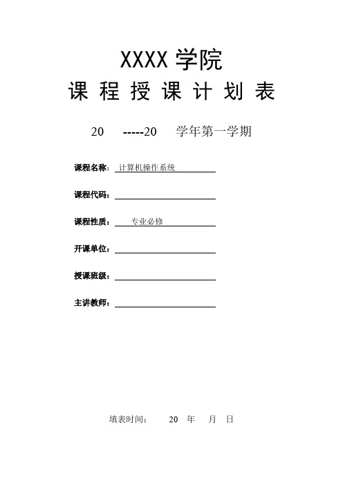 操作系统教学计划