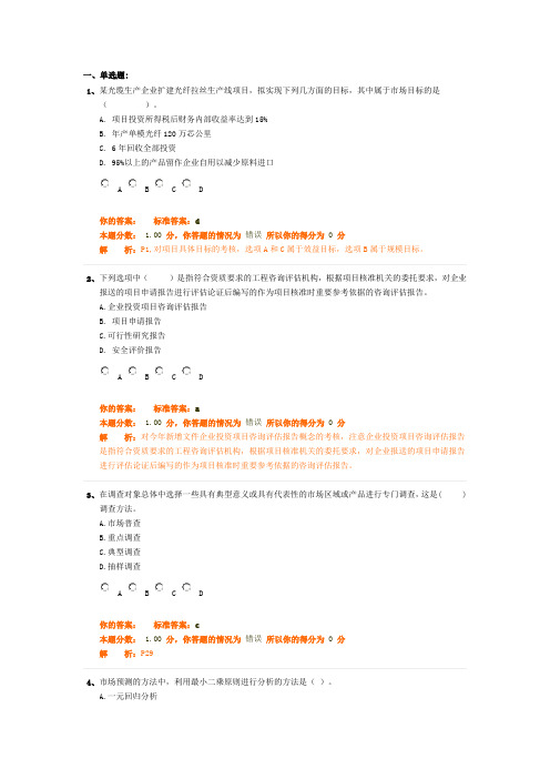 项目决策分析评价(2011年)第37讲 课后练习