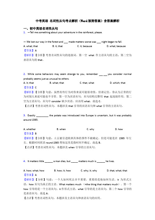 中考英语 名词性从句考点解析(Word版附答案)含答案解析