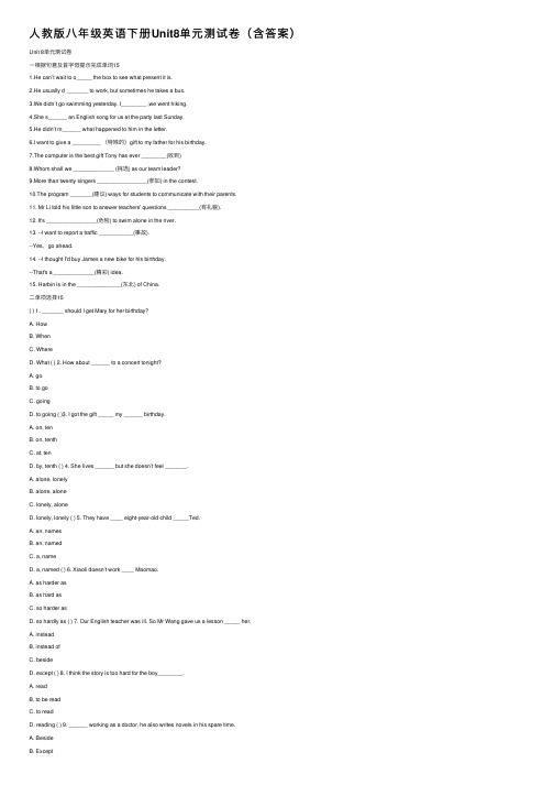 人教版八年级英语下册Unit8单元测试卷（含答案）