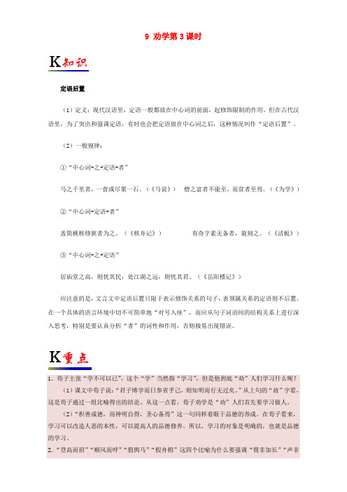 高中语文 3.9 劝学(第3课时)试题(含解析)新人教版必修3