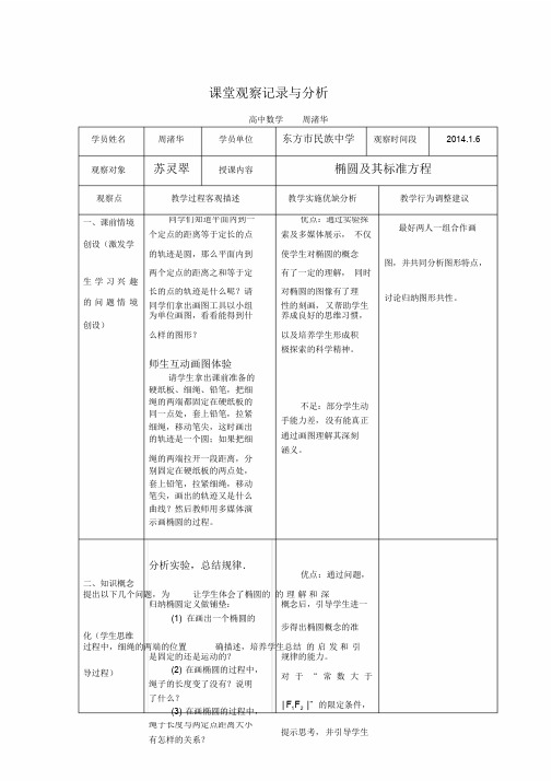 课堂观察记录与分析(高中数学周渚华)