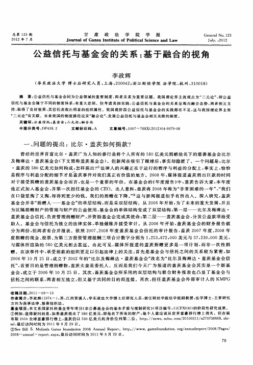 公益信托与基金会的关系：基于融合的视角