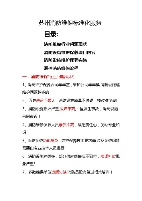 苏州消防维保标准化服务-消防维保培训专业化解决方案