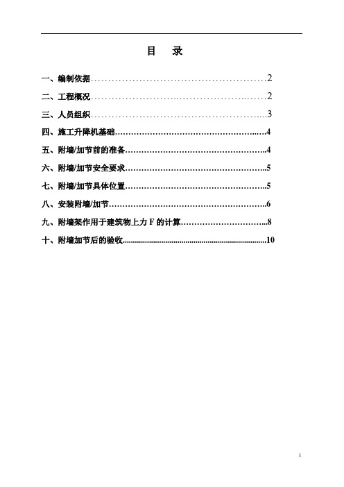 电梯附墙加节方案2#(1)