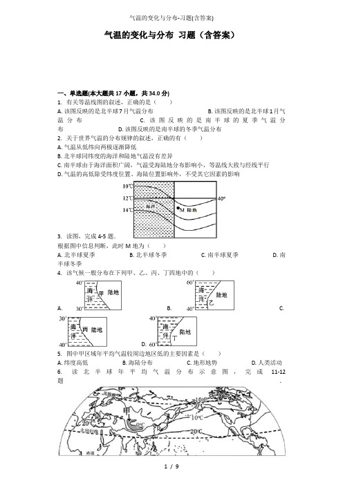 气温的变化与分布-习题(含答案)